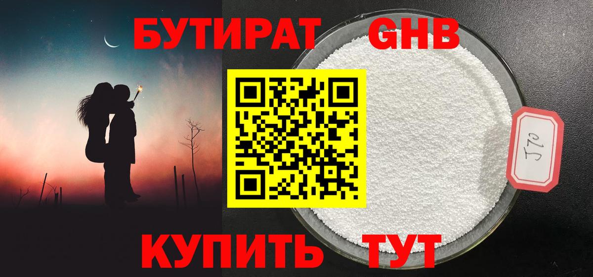 Бутират Butirat  Бутират  Люберцы  Вход с VPN 