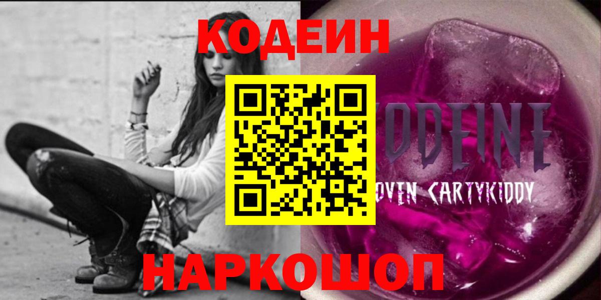 Кодеиновый сироп Lean напиток Lean (лин) Люберцы