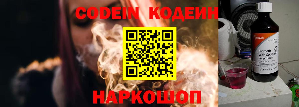что такое   Кодеин Purple Drank  Вход с VPN  Люберцы 
