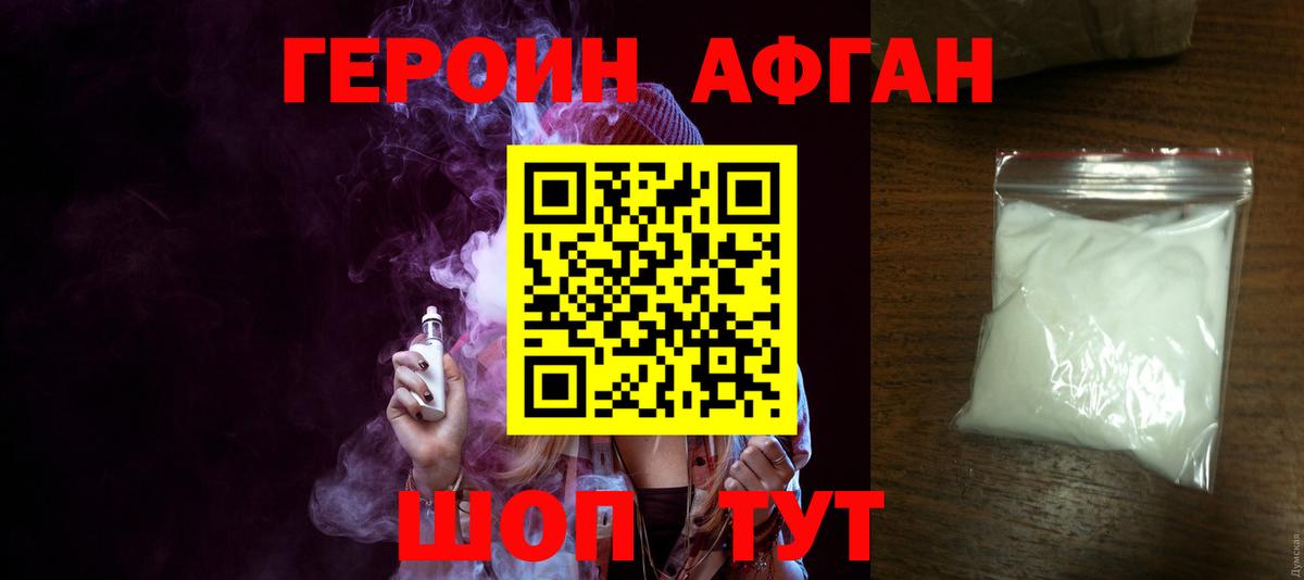 ГЕРОИН белый Люберцы