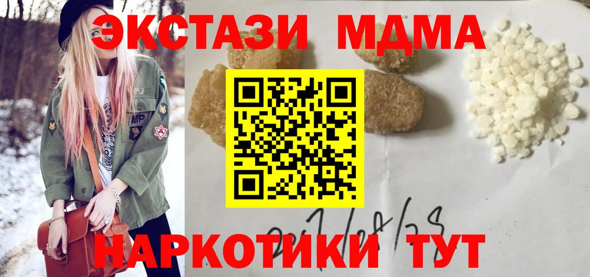 MDMA VHQ  МДМА кристаллы  МДМА  Вход с VPN  Люберцы 